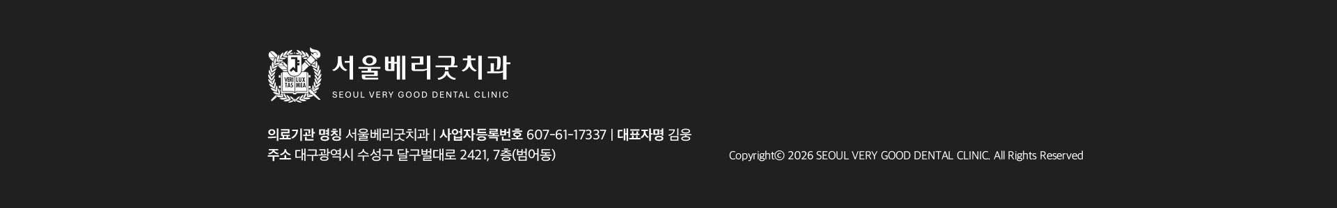 서울베리굿치과-footer